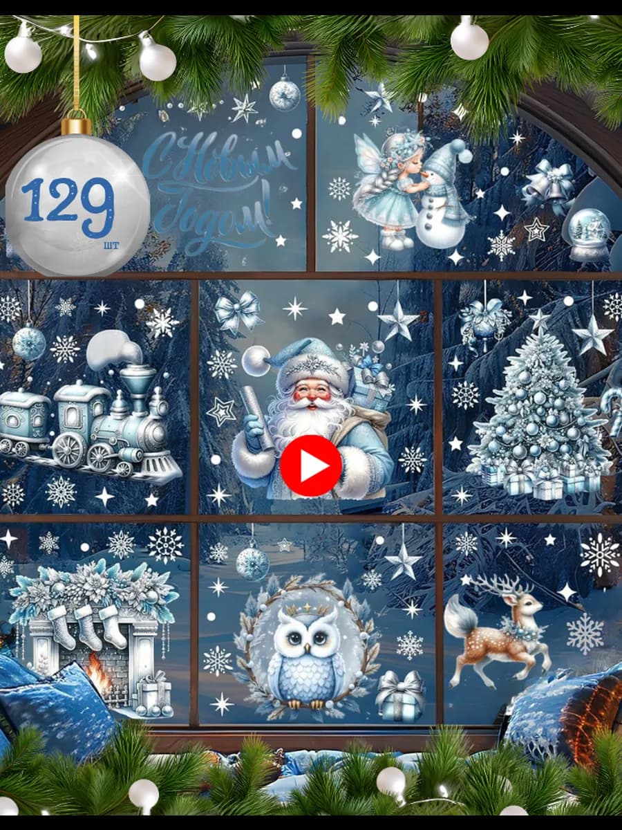 Новогодние наклейки на окна