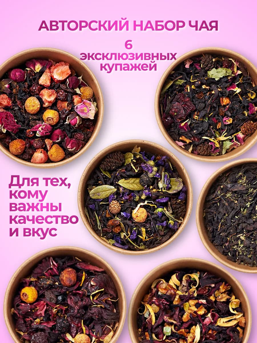 Подарочный набор чая 6 шт