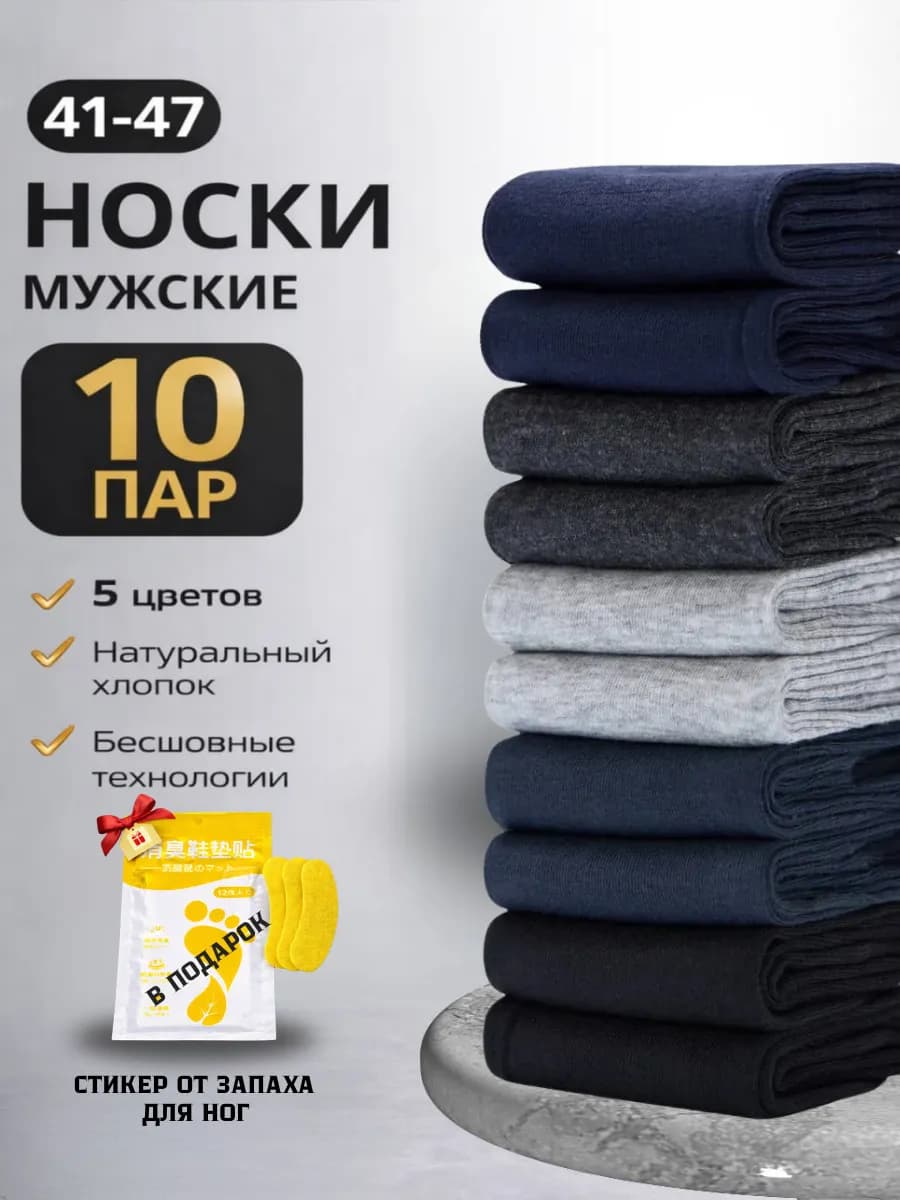 носки мужские набор высокие хлопок