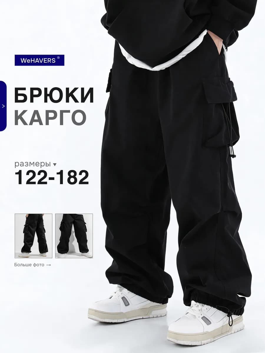 Широкие брюки карго Y2K подростковые