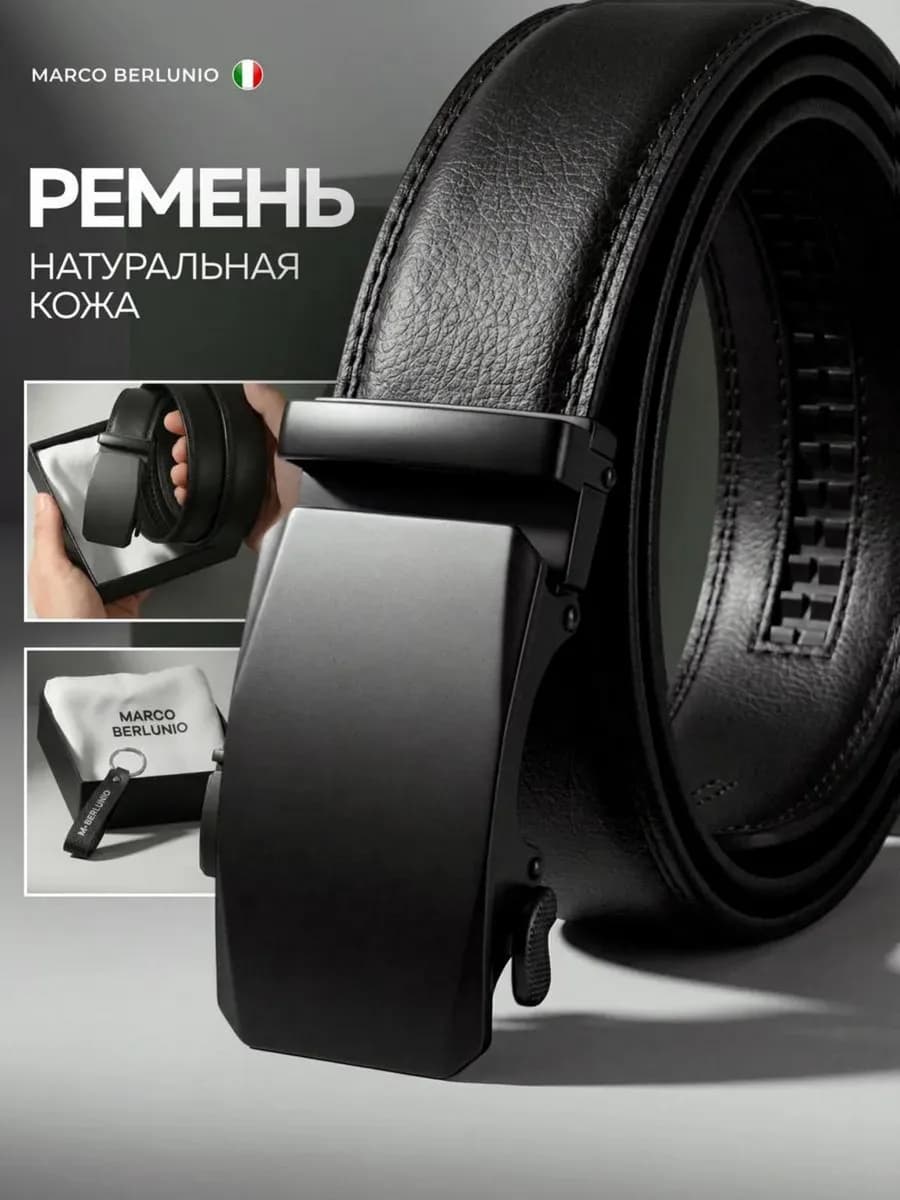 Ремень из натуральной кожи для брюк и джинс в подарочной