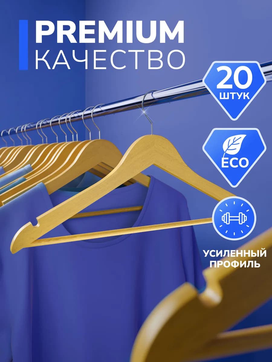 Вешалки для одежды 20 шт. деревянные бежевые