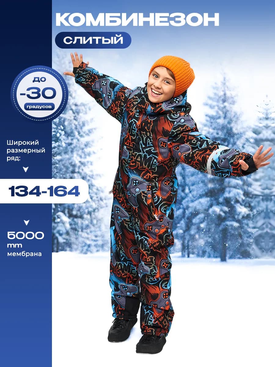 Детский зимний комбинезон мембранный