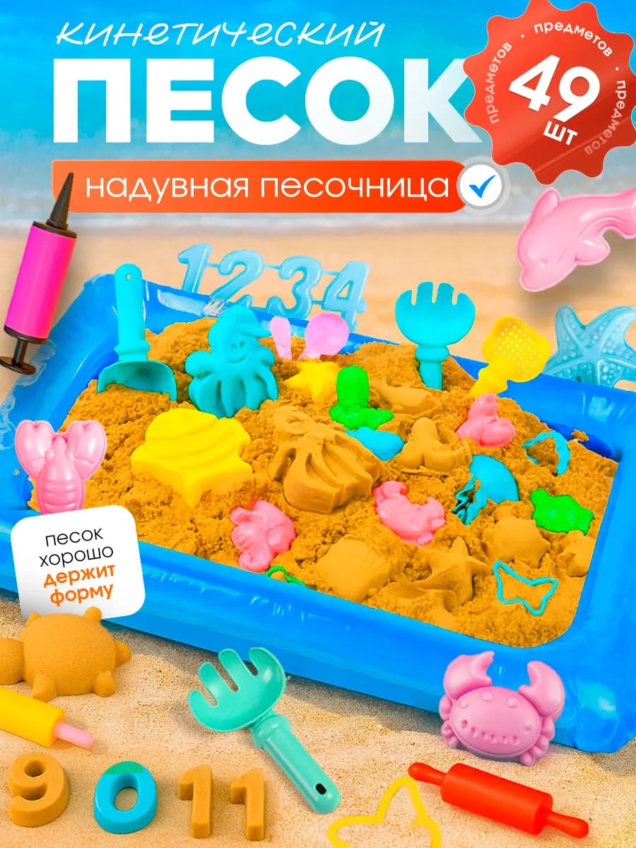 Кинетический песок с песочницей