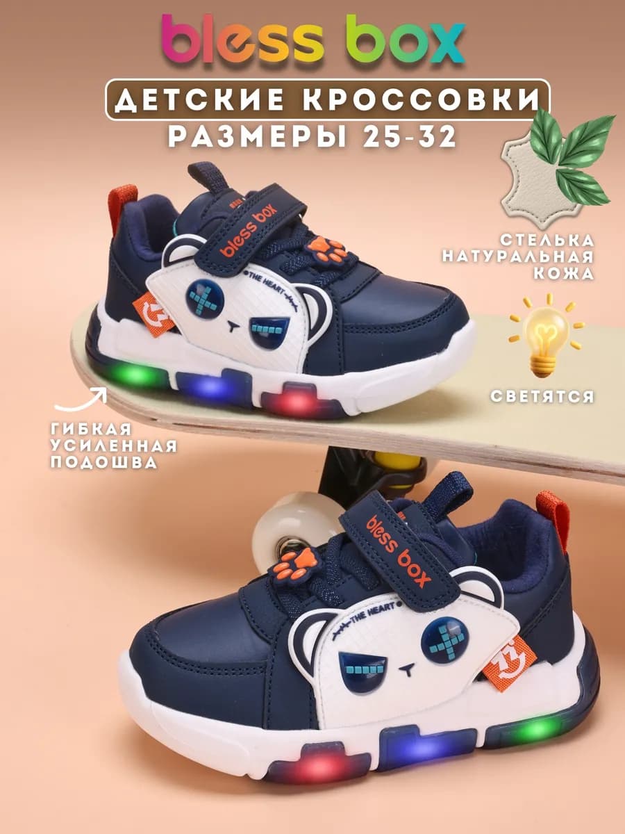 Детские демисезонные кроссовки со светодиодами