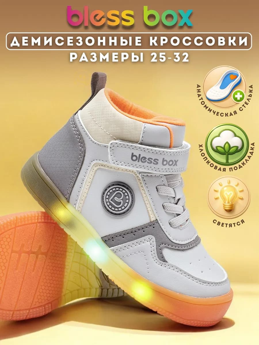 Ботинки детские демисезонные с подсветкой