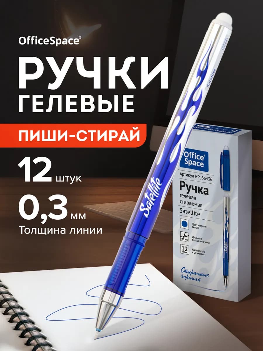 Гелевые ручки пиши стирай для школы, 12 штук