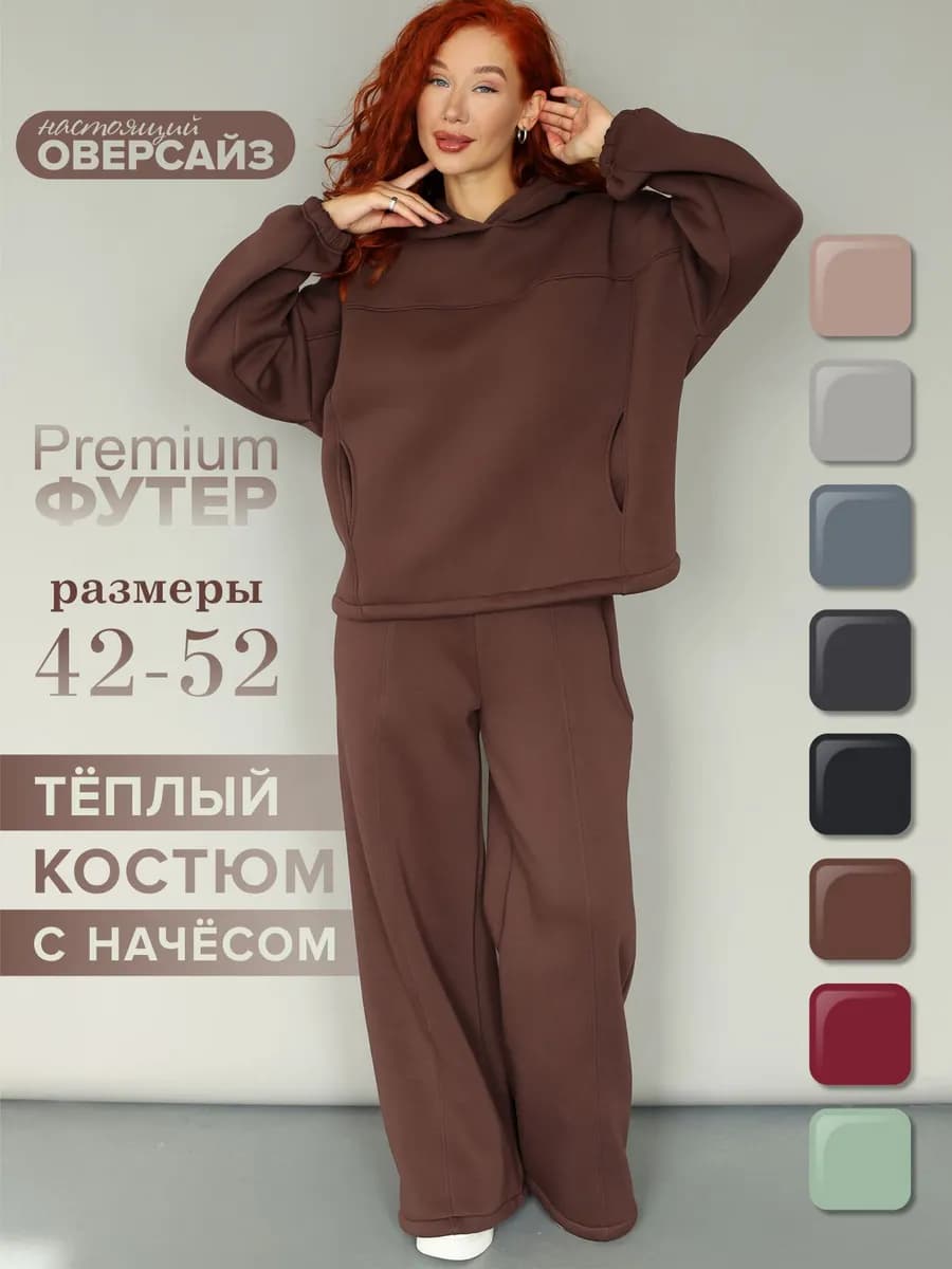 Спортивный костюм теплый с начесом