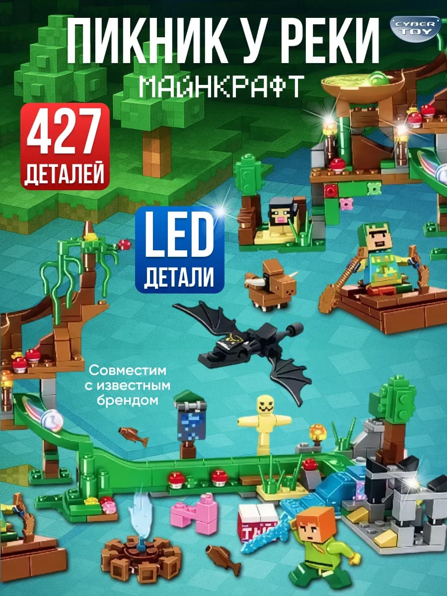 Конструктор майнкрафт для мальчиков