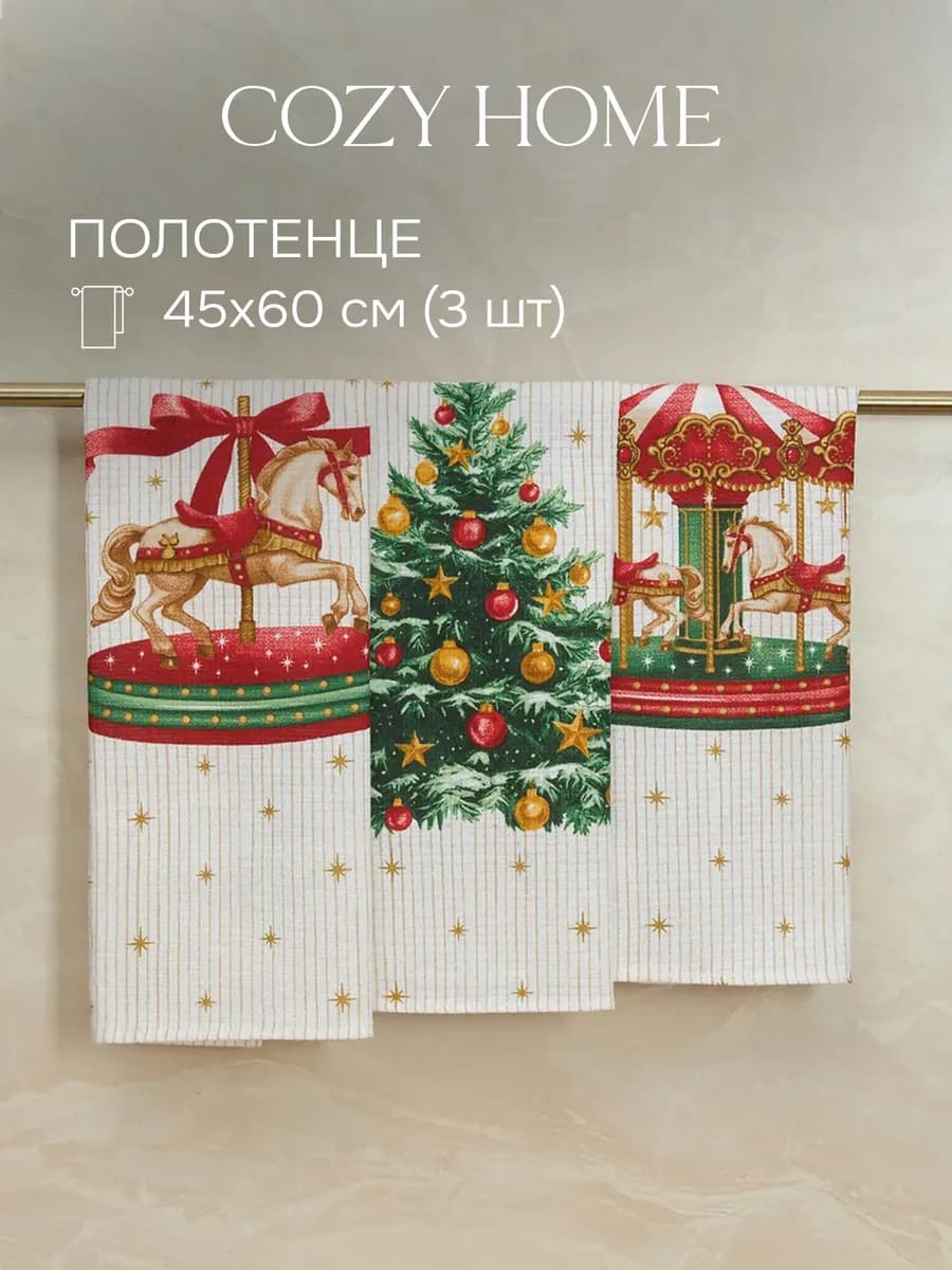 Полотенце кухонное вафельное набор 45х60 3 шт. хлопок