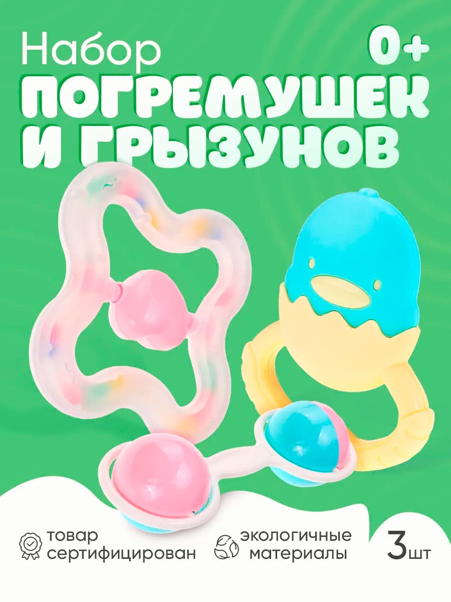 Погремушки для новорожденных
