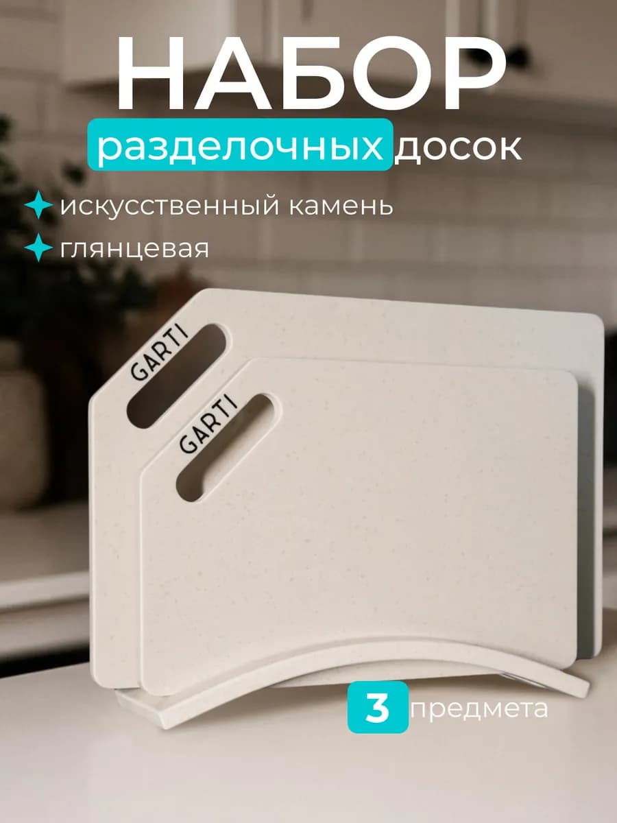 Доски разделочные каменные, набор 2 шт