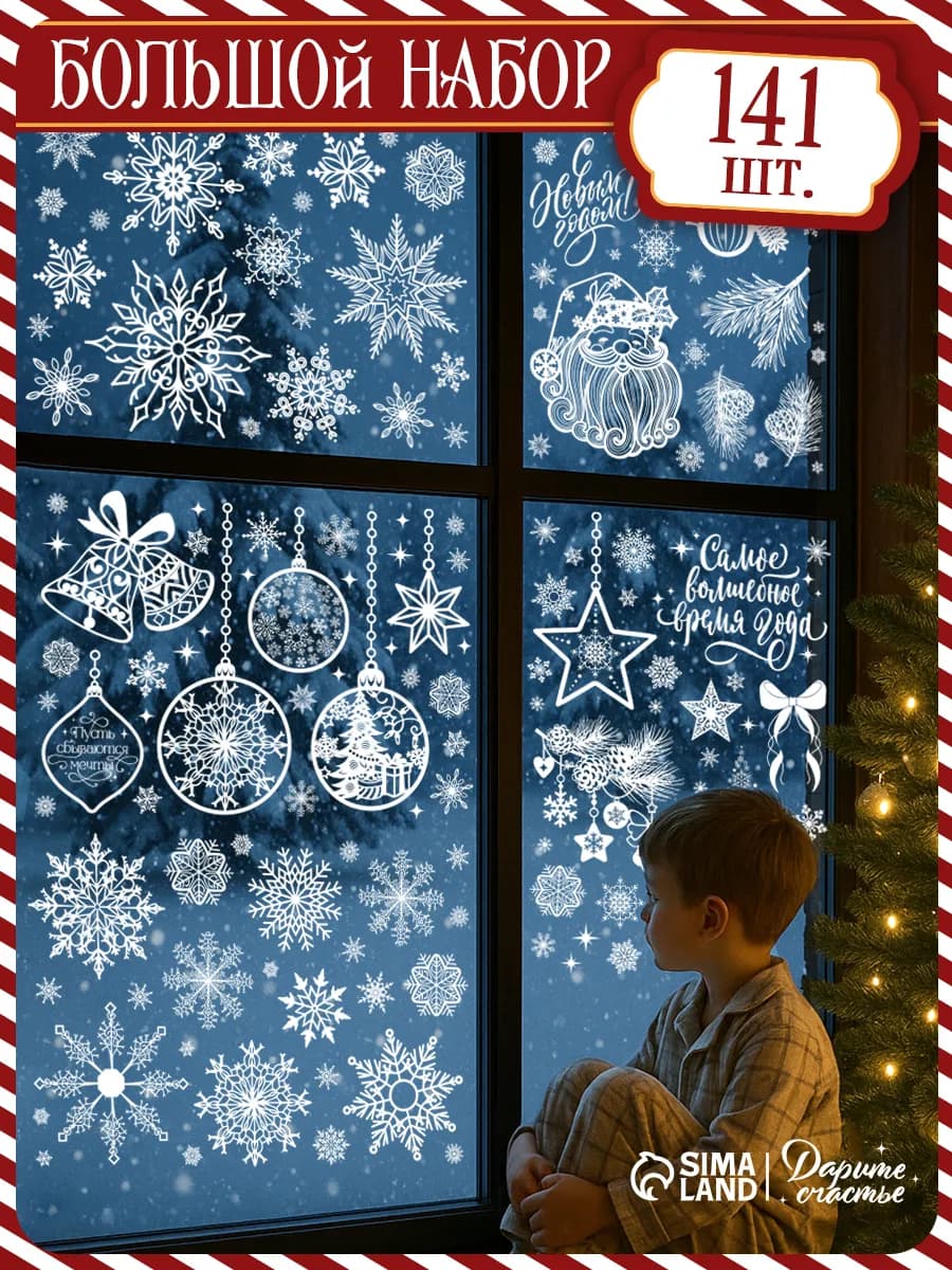 Набор новогодних наклеек на окна, декоративные, 5 шт