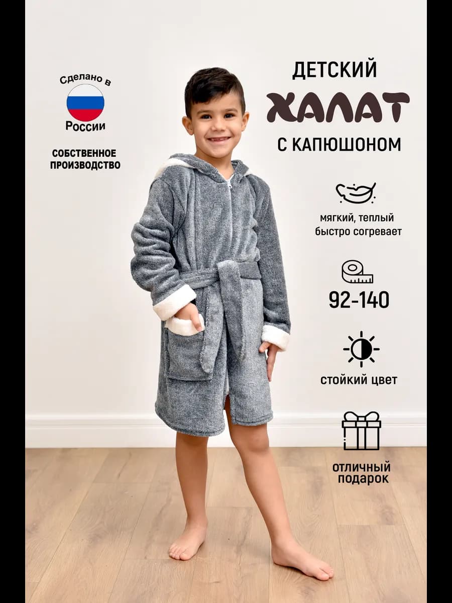 Халат для мальчика теплый на молнии