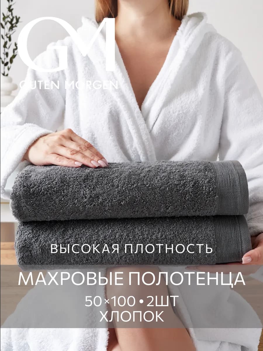 Полотенца банные махровые 50х100 - 2 шт