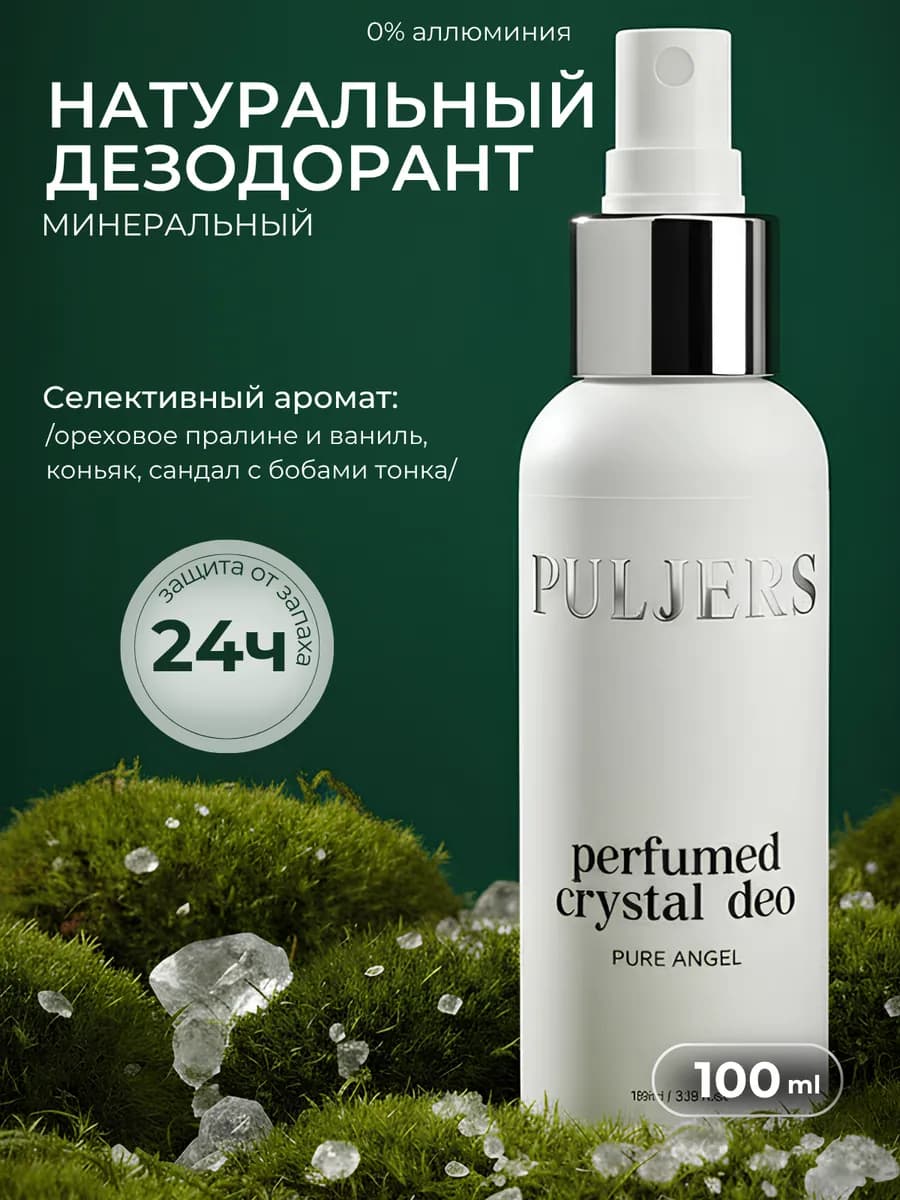 Минеральный Дезодорант спрей