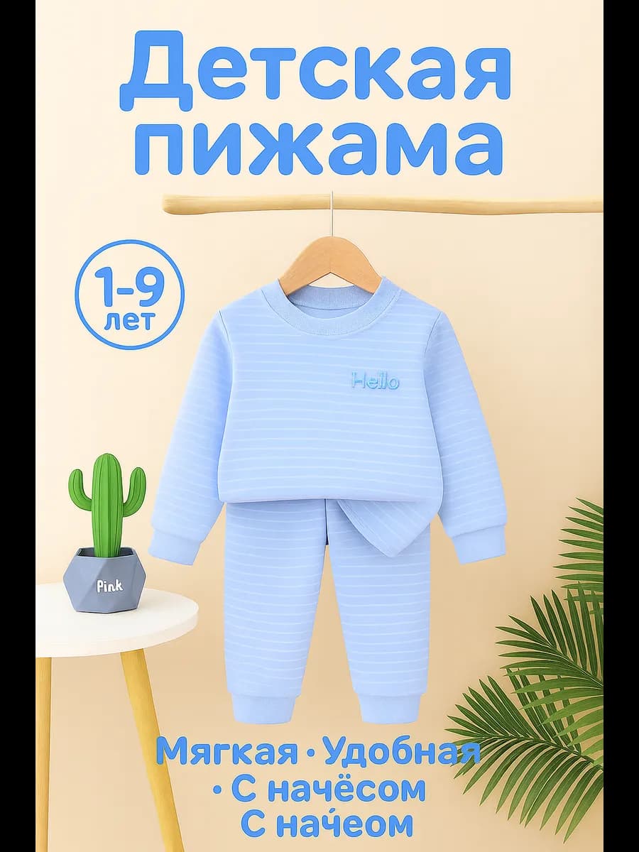 Детская флисовая пижама