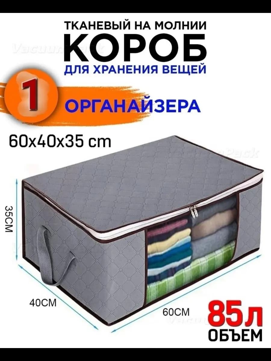 Органайзер складной для хранения вещей и белья