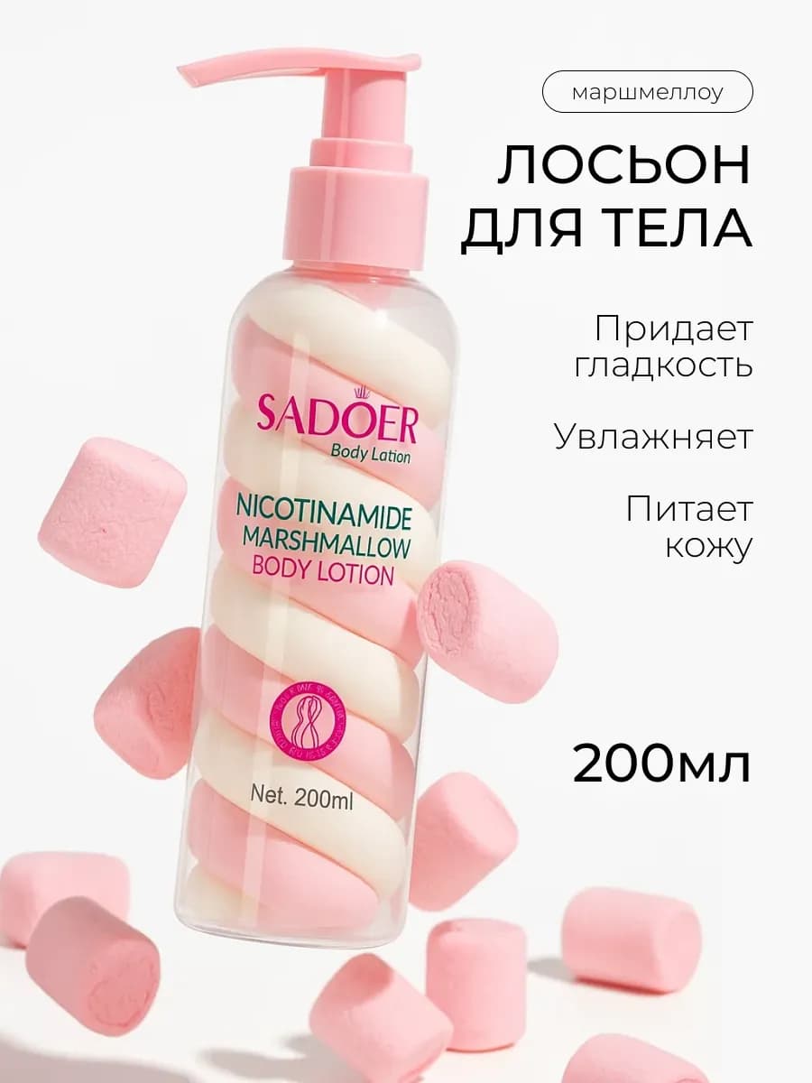 Лосьон для тела увлажняющий