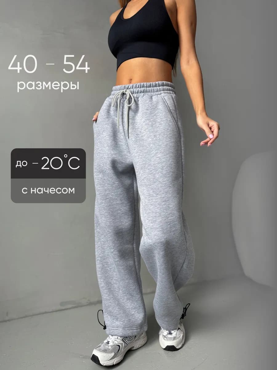 Широкие спортивные штаны джоггеры с начесом оверсайз
