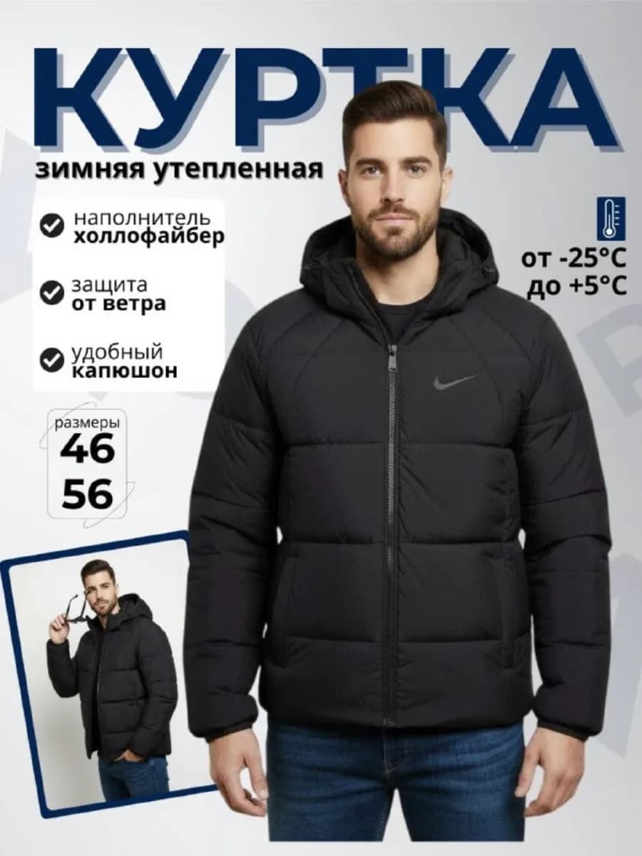 Куртка зимняя