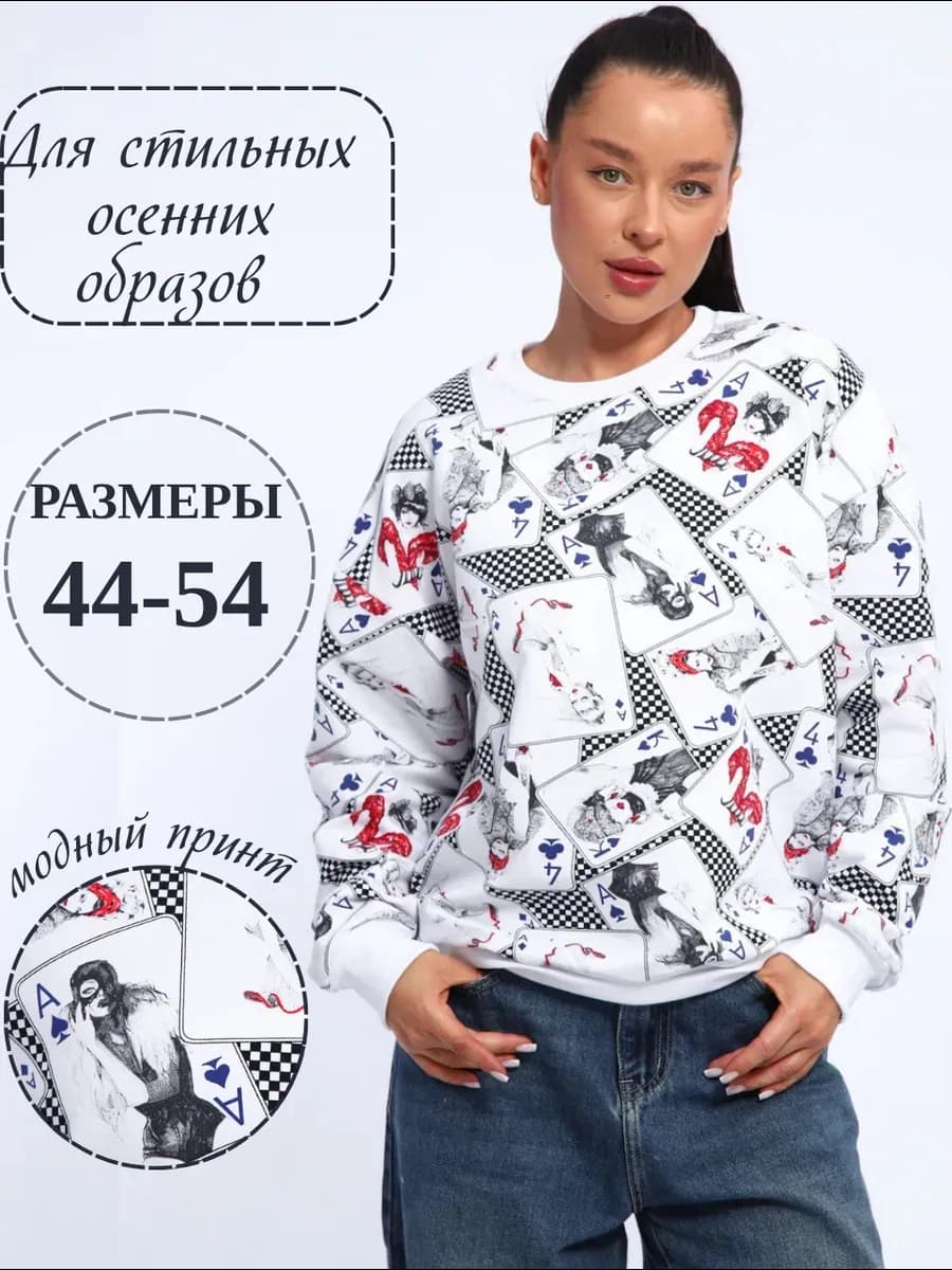 Свитшот оверсайз без начеса больших размеров