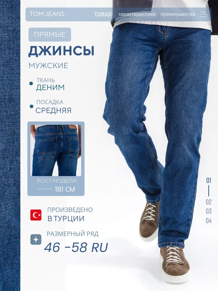 Джинсы классические прямые широкие стрейч