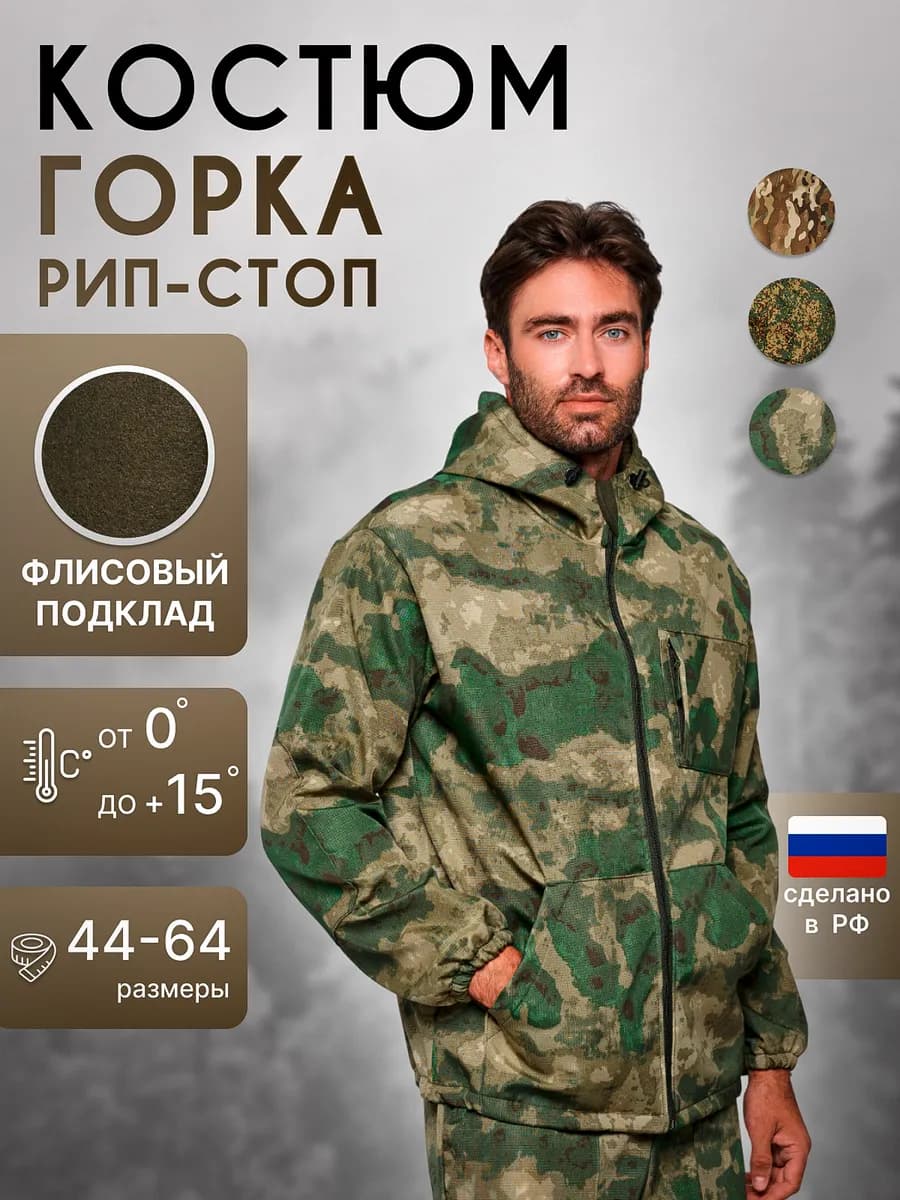 Тактический костюм горка рипстоп на флисе теплый мох