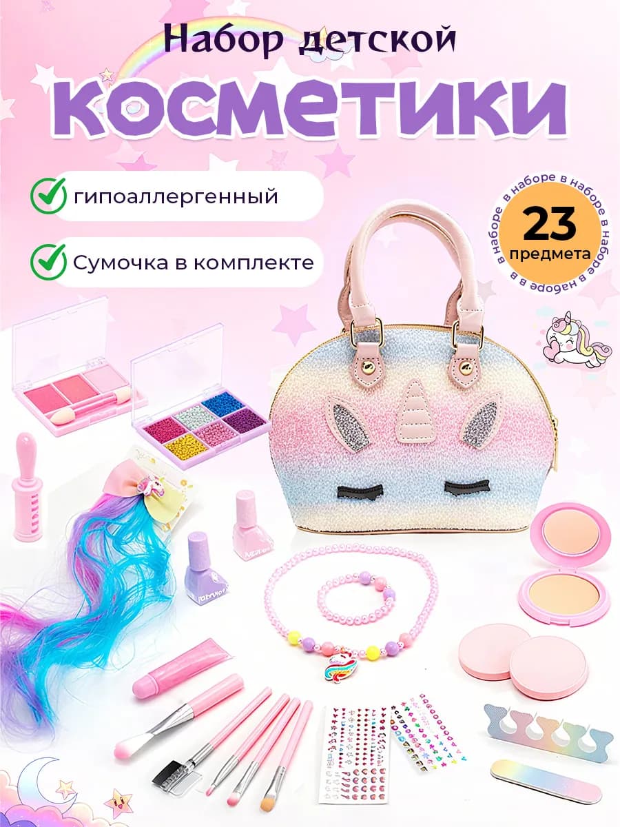 Детская косметика для девочек Набор единорогом