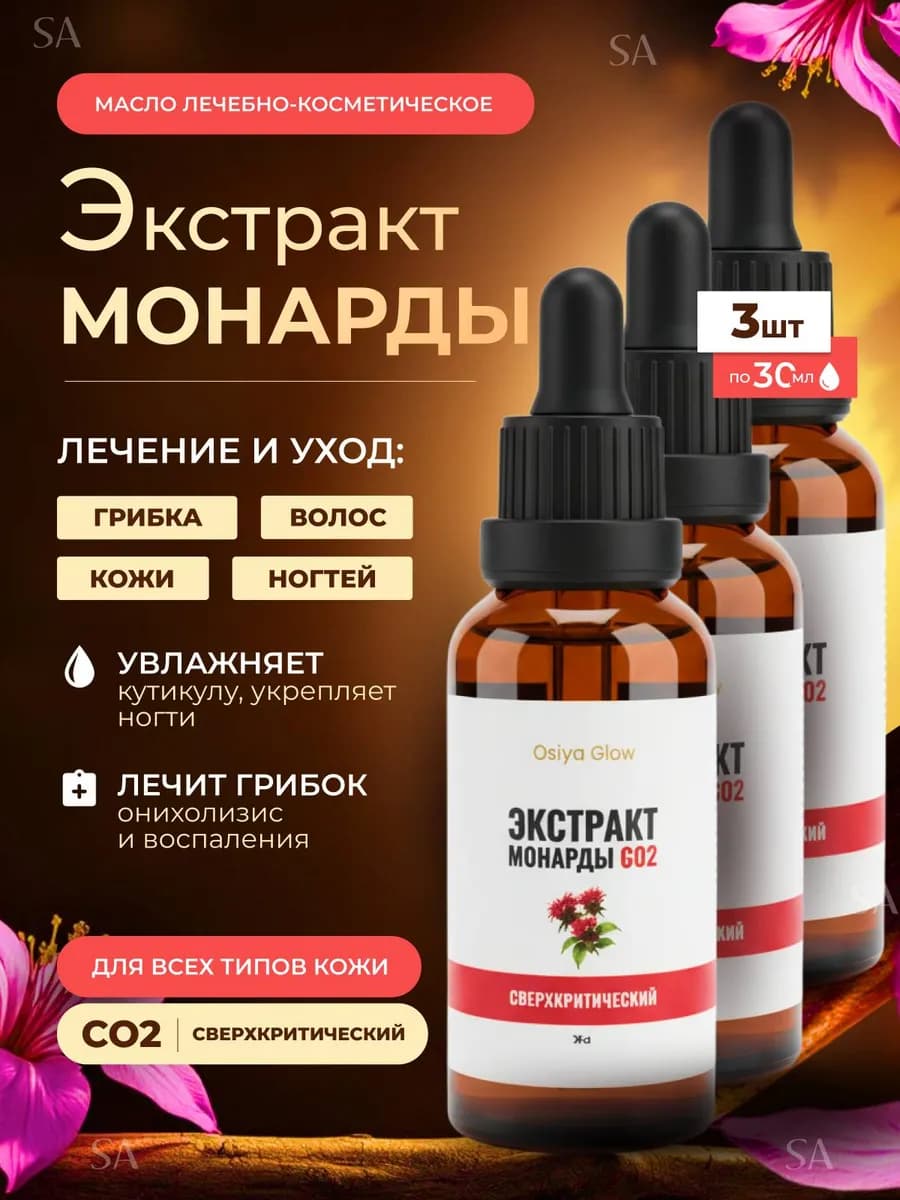 Масло монарды экстракт СО2