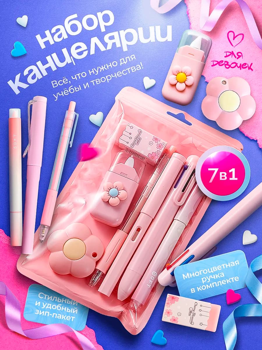 Набор канцелярский школьный подарочный