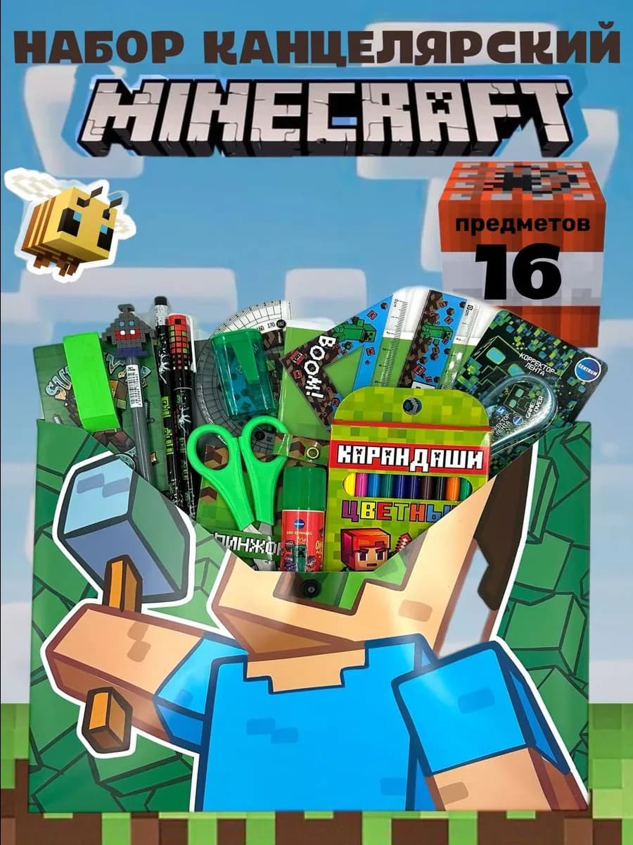 Набор канцелярии Minecraft