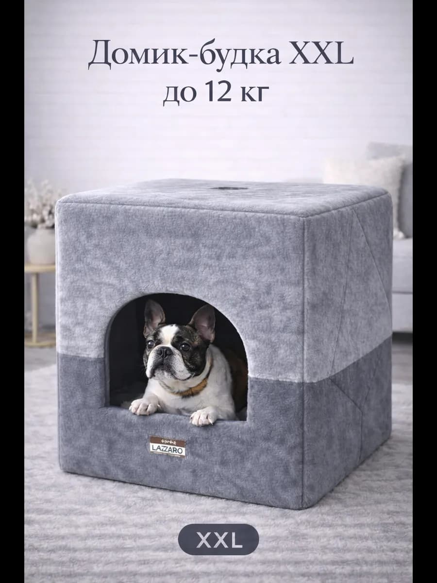 Домик большой мягкий для собак и кошек до 12кг