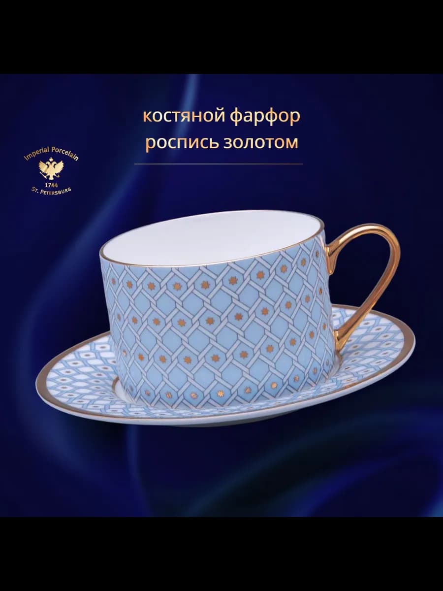 Чайная пара "Азур №2" 250 мл костяной фарфор