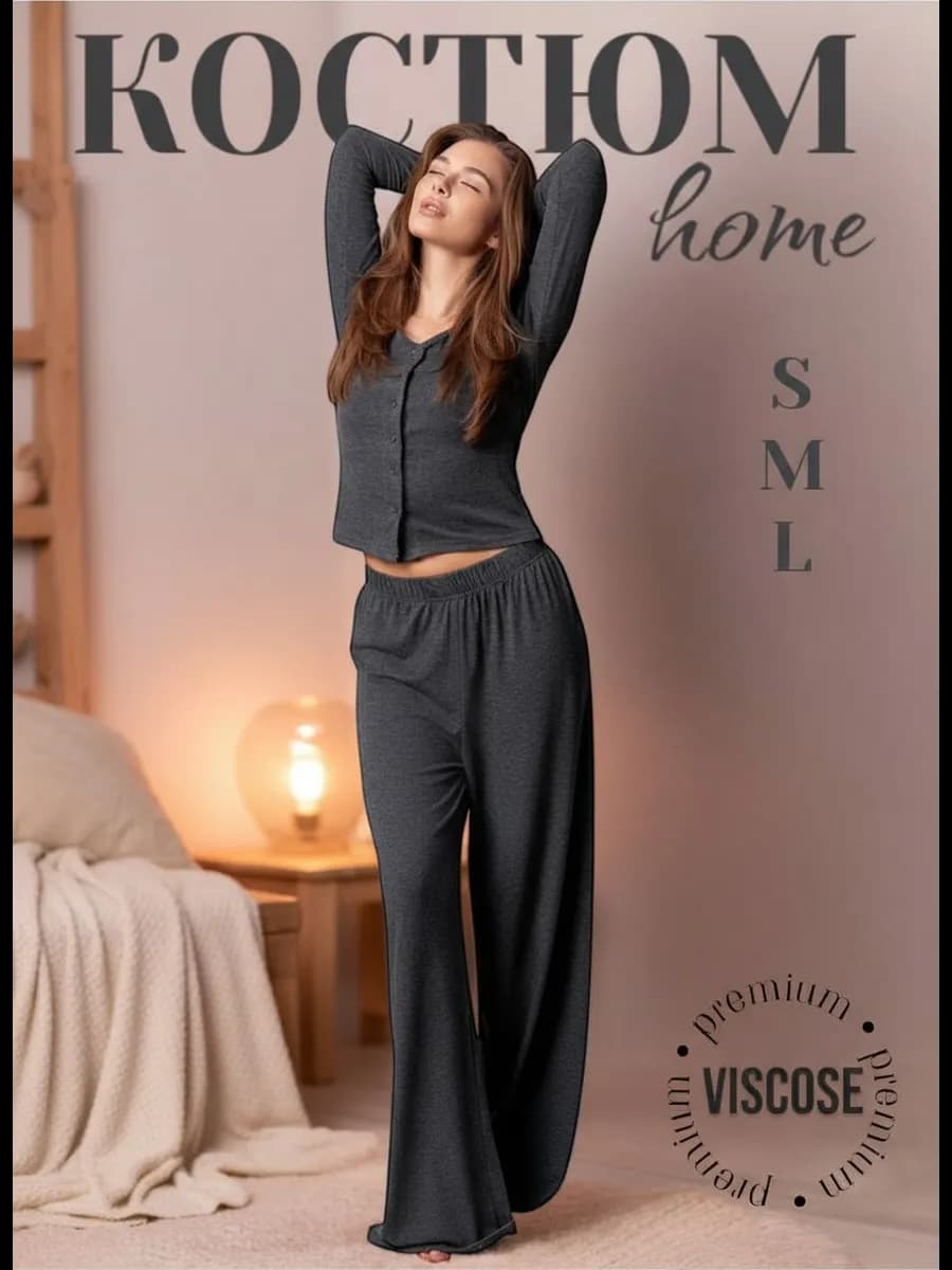 Костюм домашний трикотажный с длинным рукавом