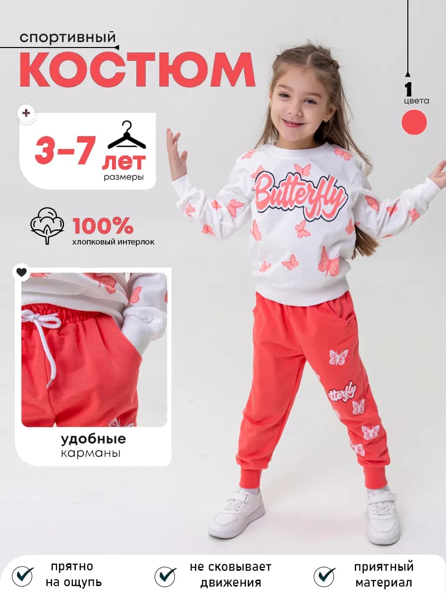 Спортивный костюм с принтом butterfly