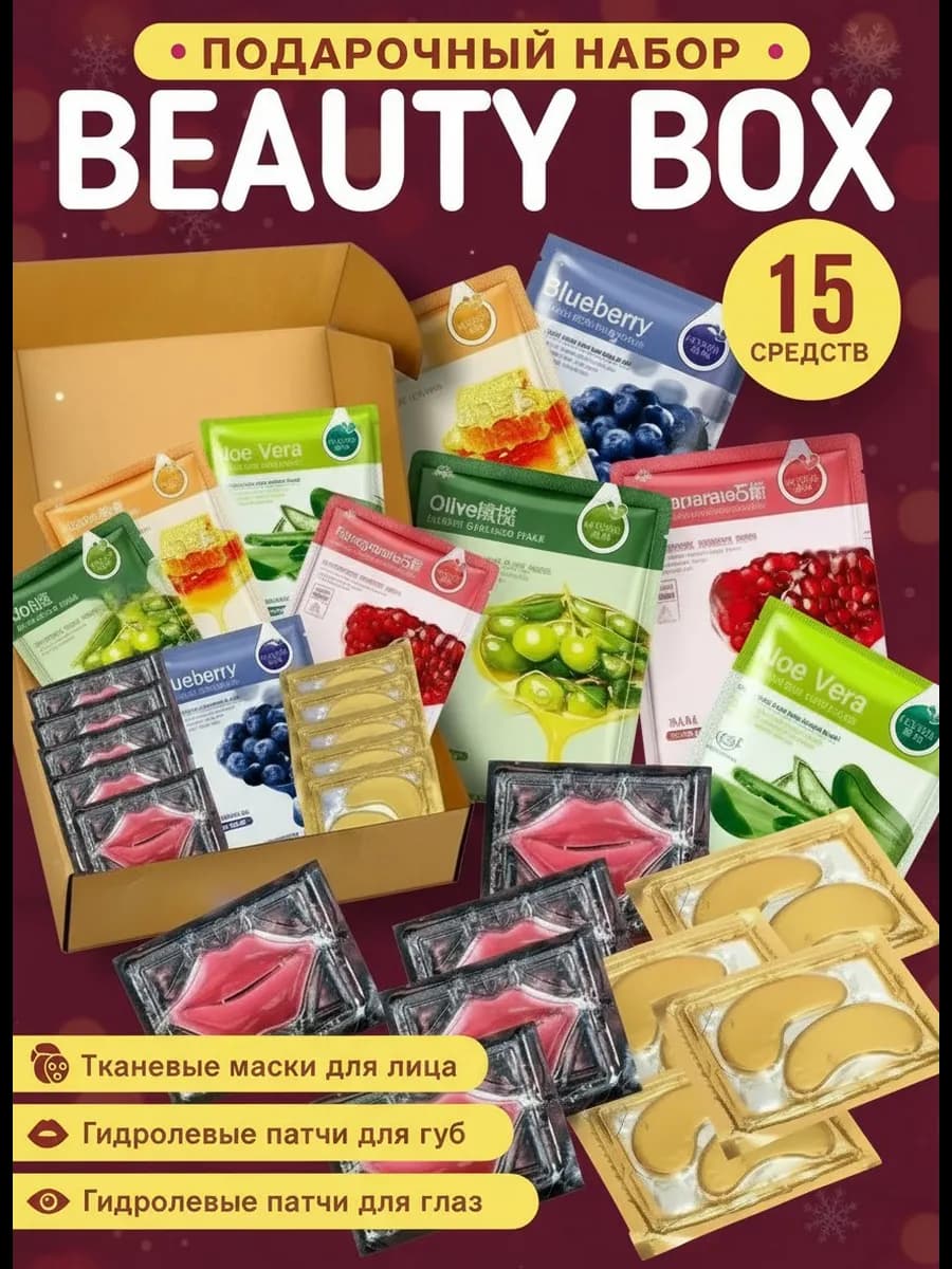 Подарочный набор уходовой косметики 15в1