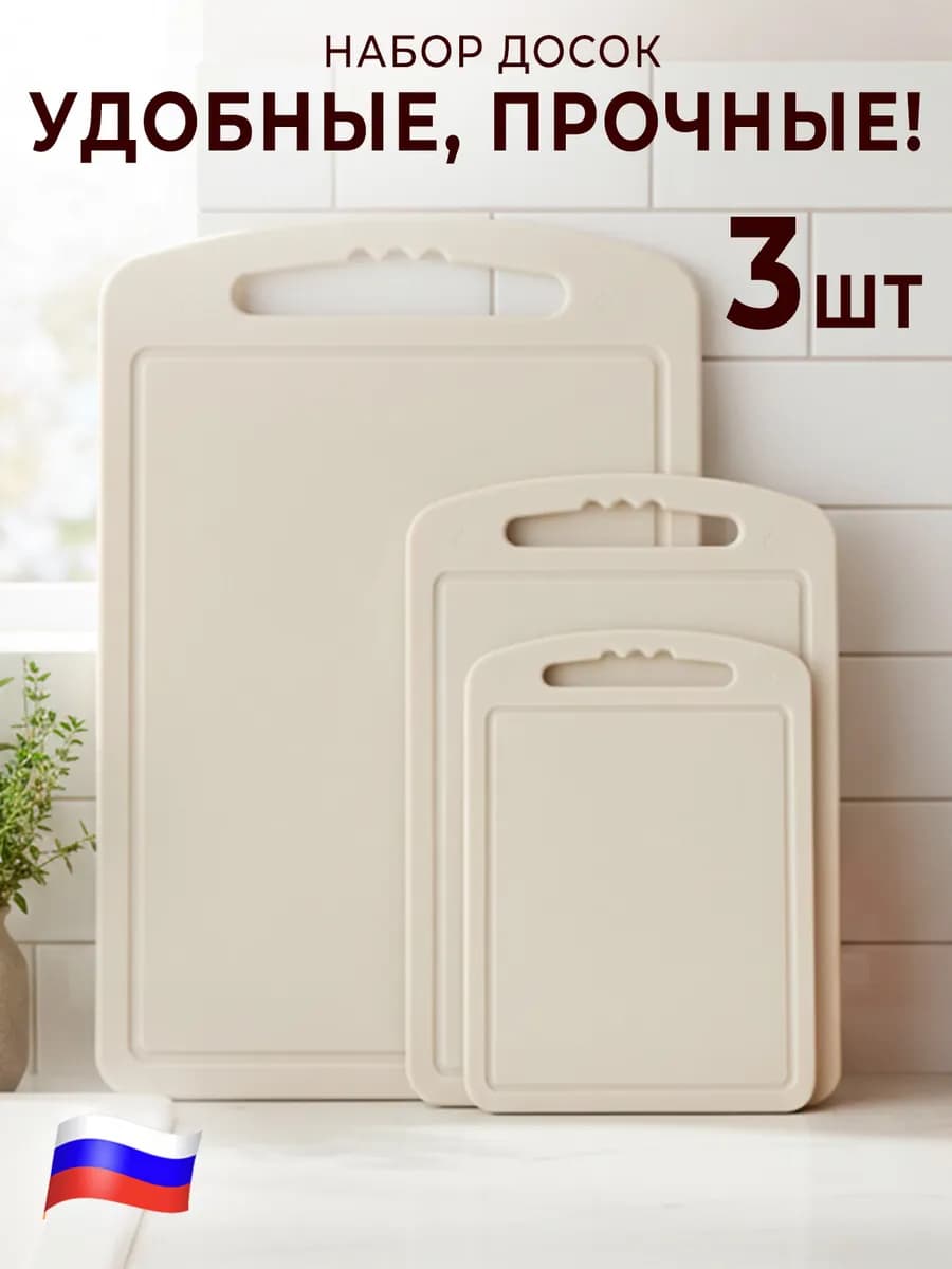 Доска разделочная 3 шт