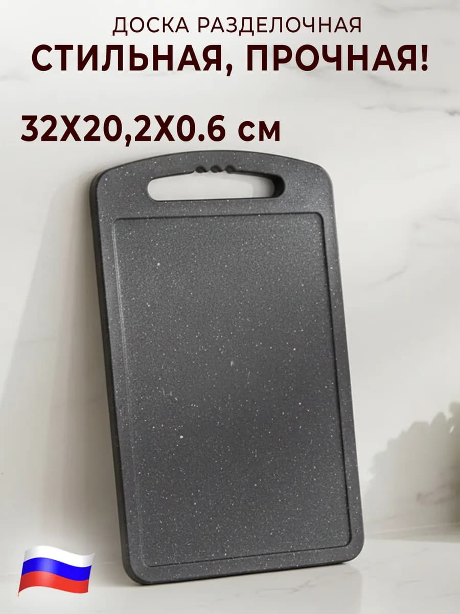 Доска разделочная