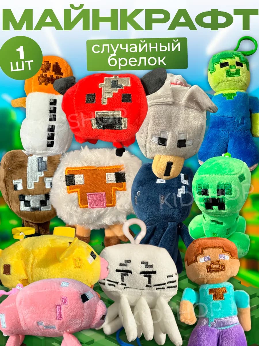 Мягкая игрушка плюшевая Майнкрафт Крипер