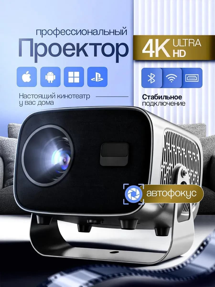 Проекторы для фильмов