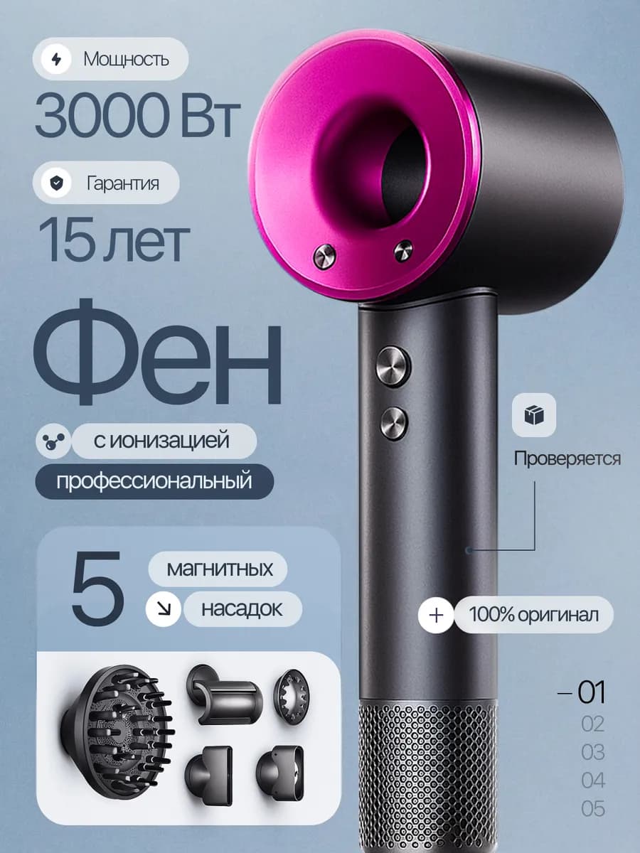 Фен для волос профессиональный мощный с насадками 5в1
