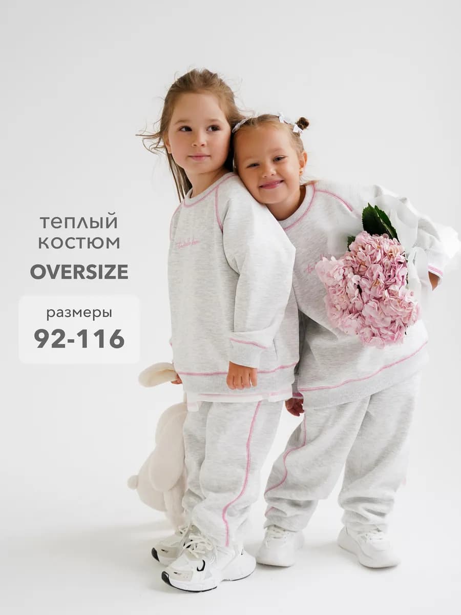 Теплый костюм спортивный с начесом