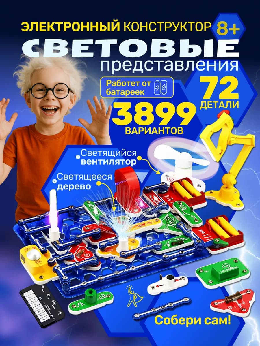 Электронный конструктор для мальчика подарок на Новый год
