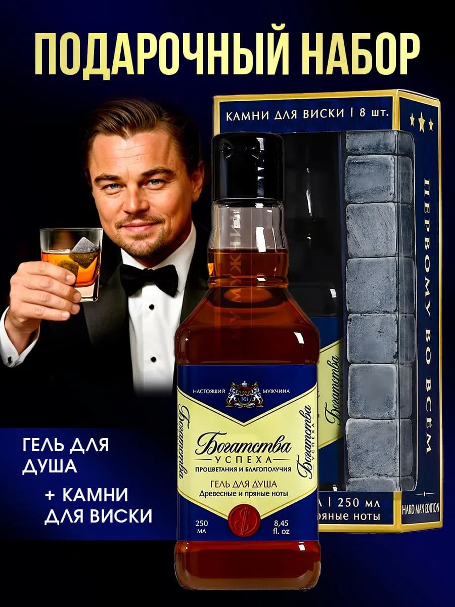Подарочный набор мужской с гелем для душа и камнями для виск…