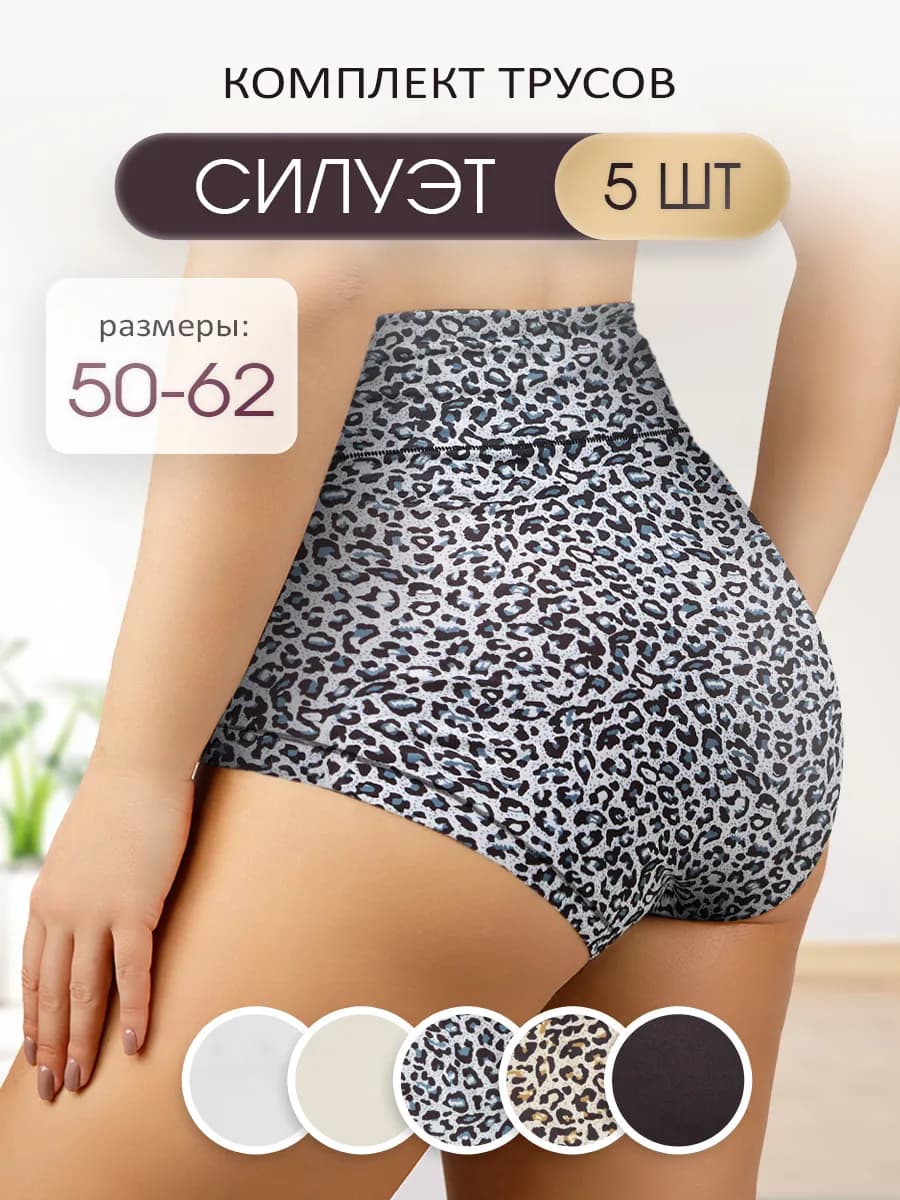 Набор трусов "Силуэт" 5шт слипы бесшовные с рисунком