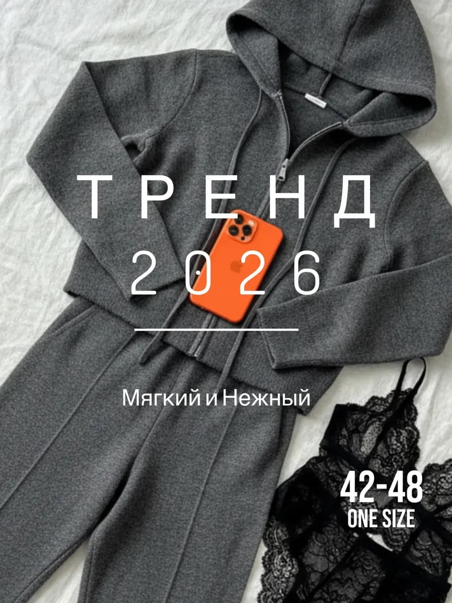 Костюм вязаный брючный