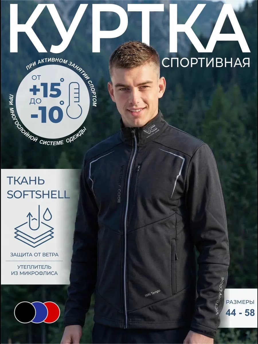 Зимняя спортивная куртка разминочная для бега, лыж WIN TEMPO