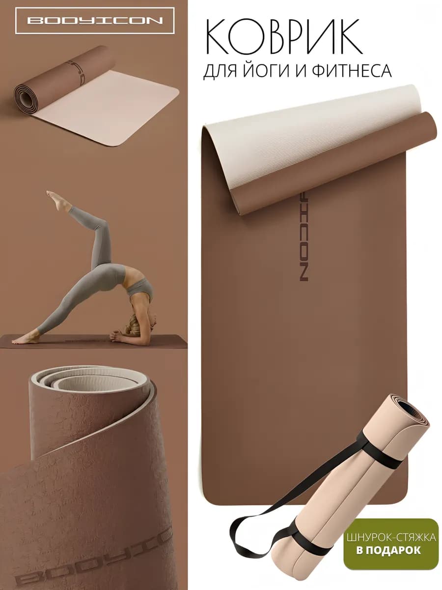 Спортивный коврик фитнеса и йоги нескользящий