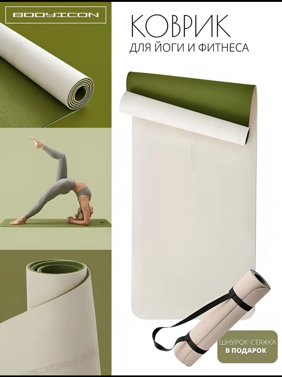 Спортивный коврик для фитнеса и йоги нескользящий